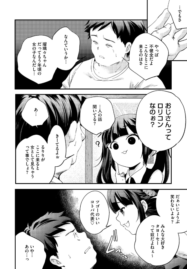 『Super Super Super Super Cutie Stupid Girl』(山崎かずま)