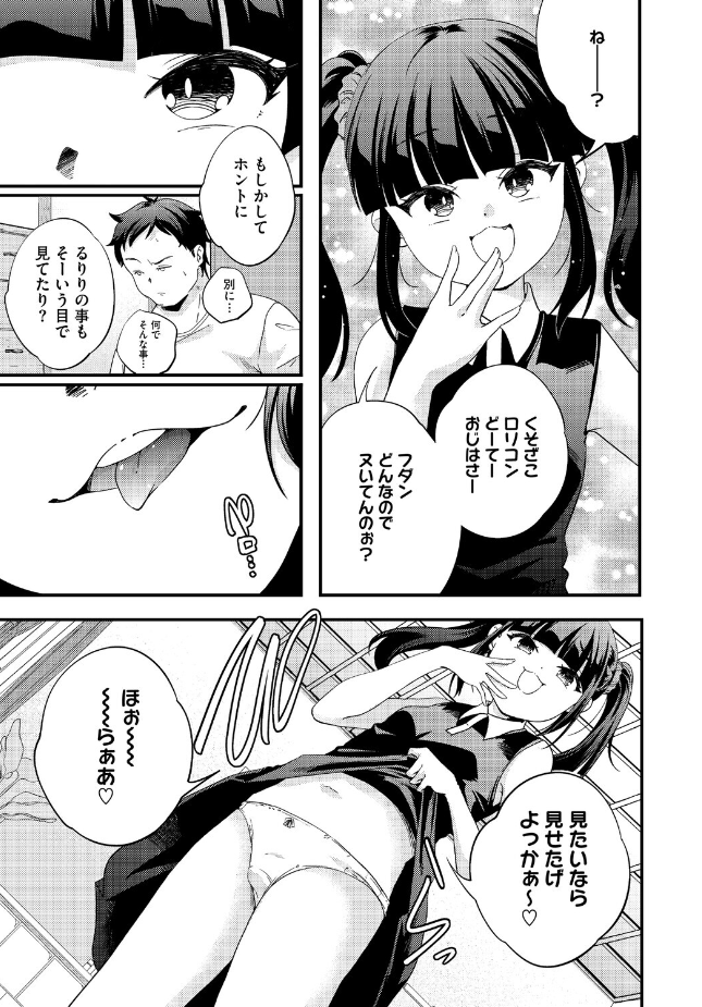 『Super Super Super Super Cutie Stupid Girl』(山崎かずま)