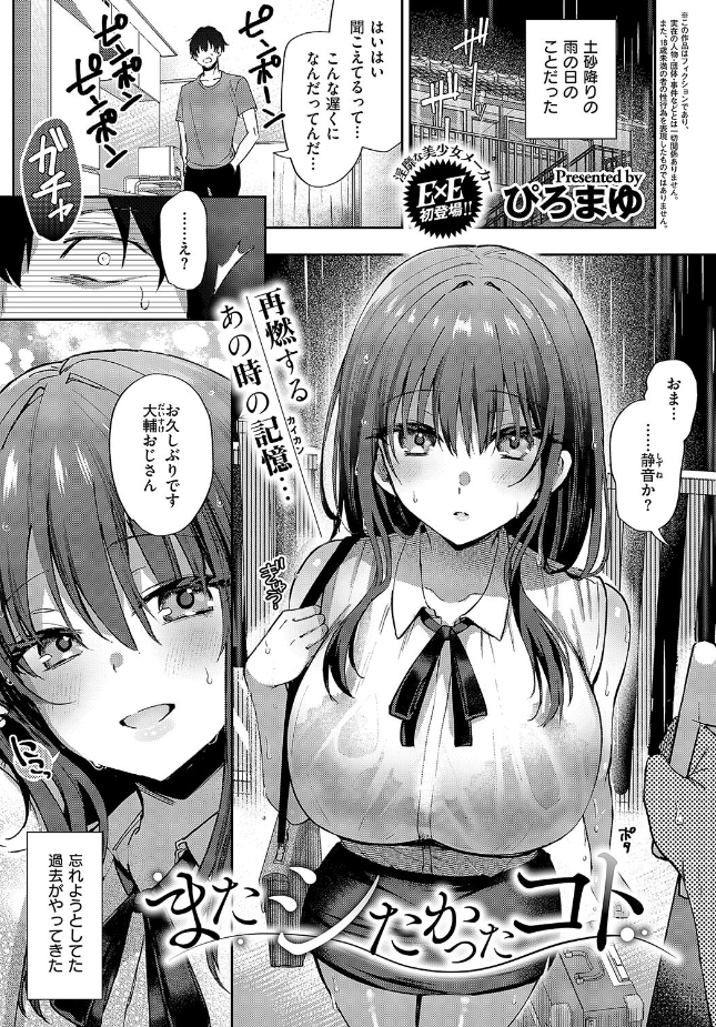 『またシたかったコト』（ぴろまゆ）