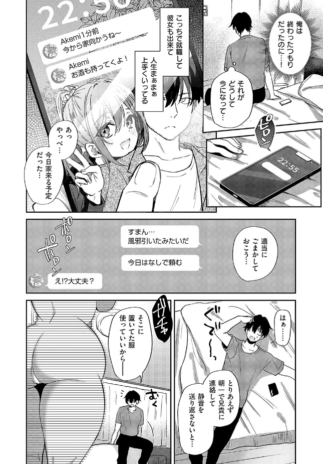『またシたかったコト』（ぴろまゆ）