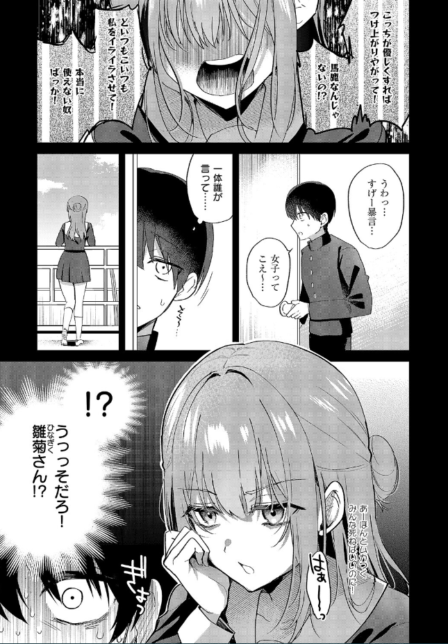 『小悪魔シークレット』（ぴろまゆ）
