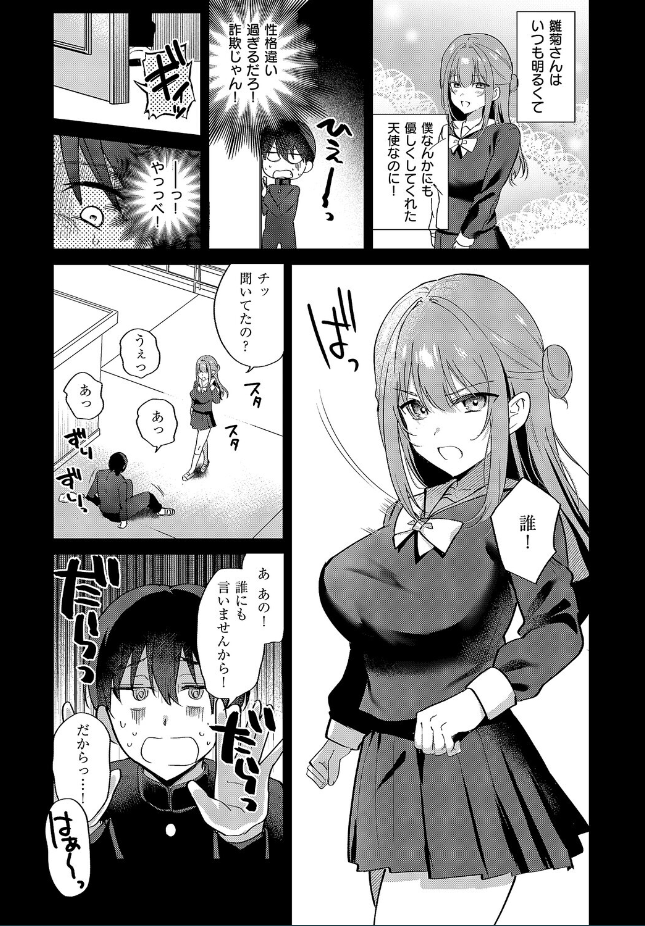 『小悪魔シークレット』（ぴろまゆ）