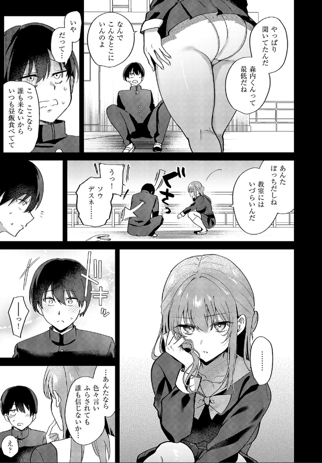 『小悪魔シークレット』（ぴろまゆ）