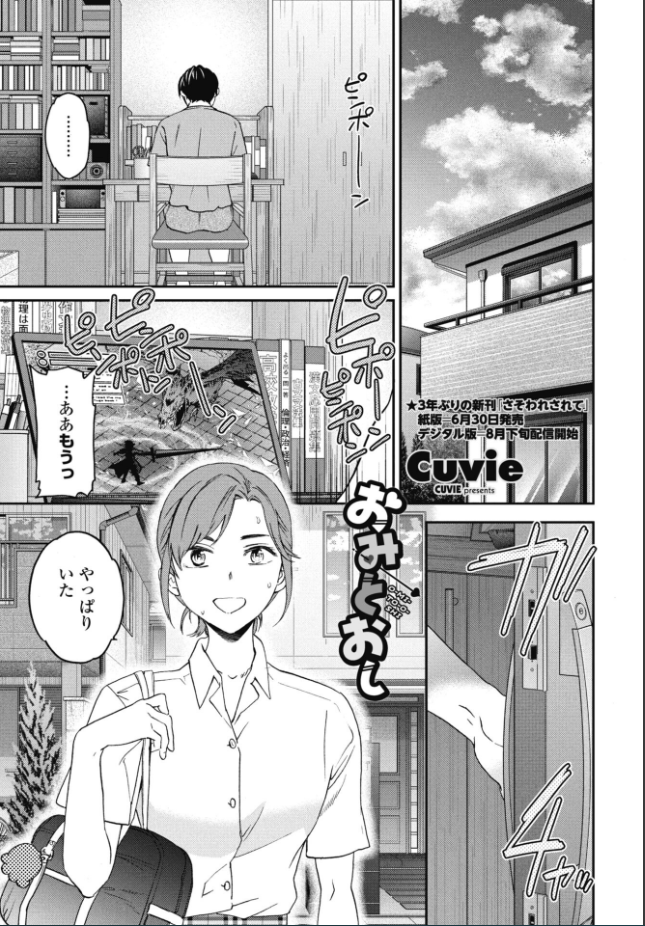 『おみとおし』（Cuvie）