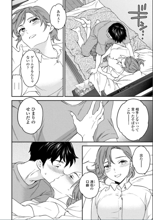 『おみとおし』（Cuvie）