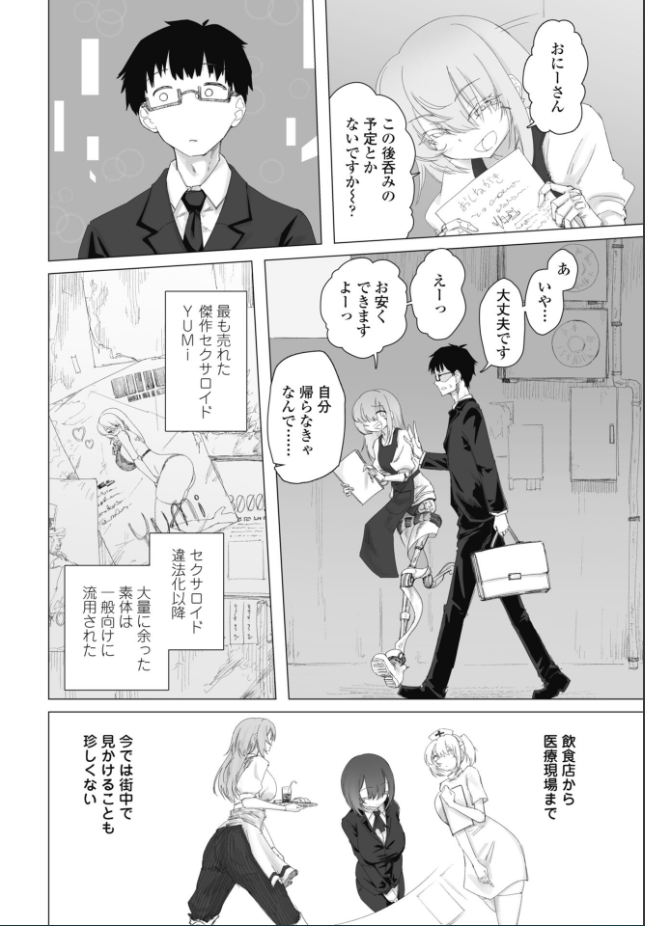 『違法セクサロイド化パッチ 1』（いろろか）