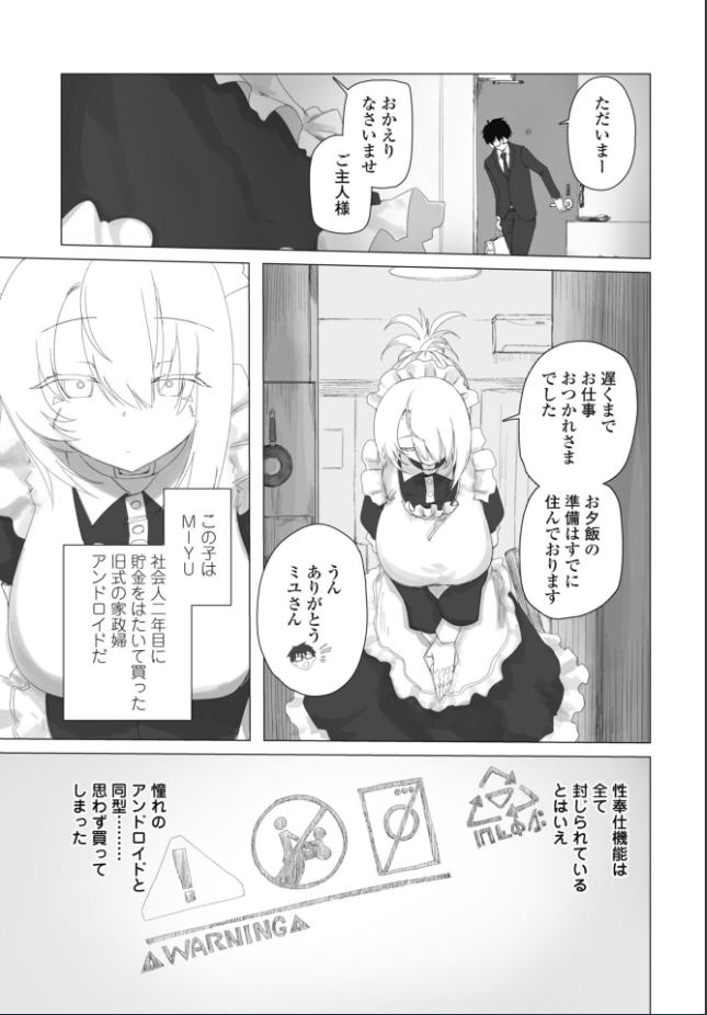 『違法セクサロイド化パッチ 1』（いろろか）