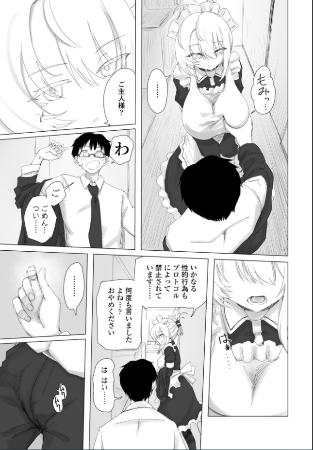 『違法セクサロイド化パッチ 1』（いろろか）