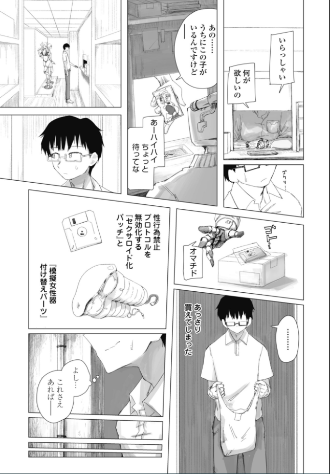 『違法セクサロイド化パッチ 1』（いろろか）