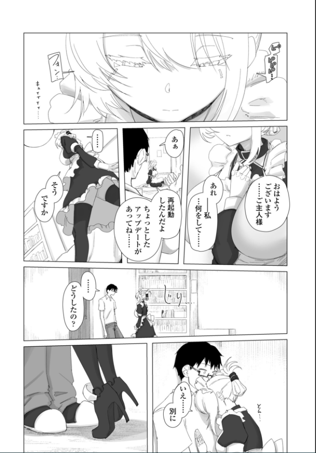『違法セクサロイド化パッチ 1』（いろろか）