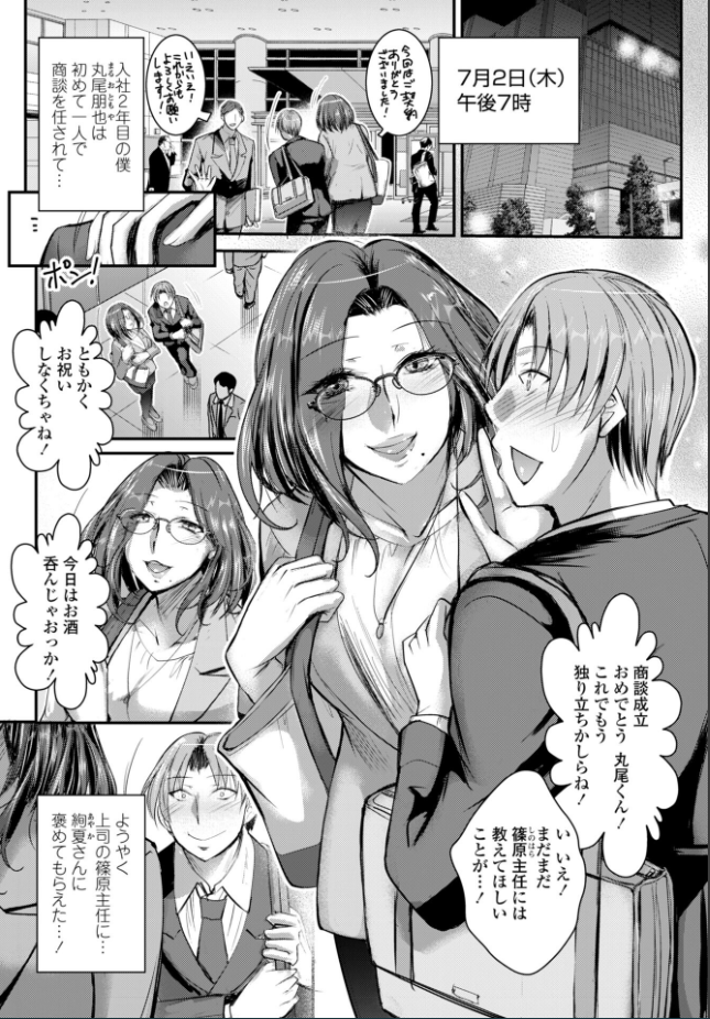 『童貞喪失ワンスモア』（タケイツカサ）