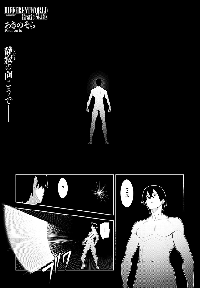 『異世界来たのでスケベスキルで全力謳歌しようと思う（22）』（あきのそら）