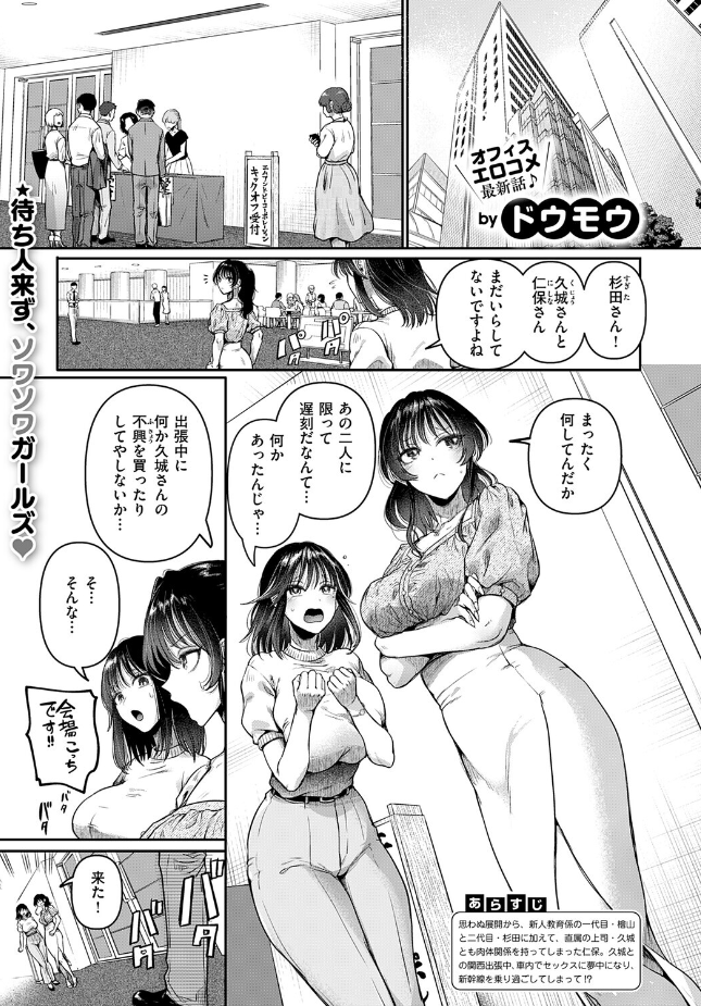 『コンプラ違反です！久城さん!!』（ドウモウ）