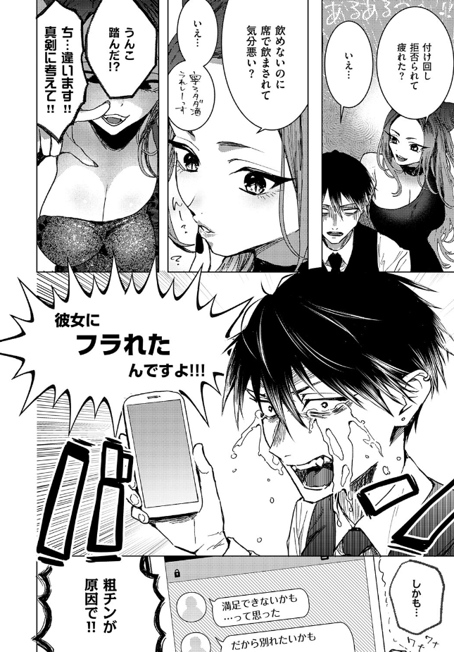 『粗チンくんご指名挿入りました♡』(東野ごじゅり)