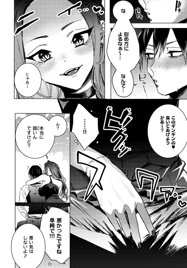『粗チンくんご指名挿入りました♡』(東野ごじゅり)
