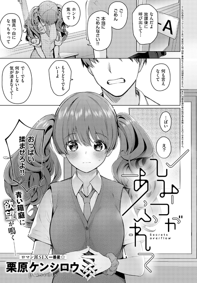 『ひみつがあふれて』(栗原ケンシロウ)