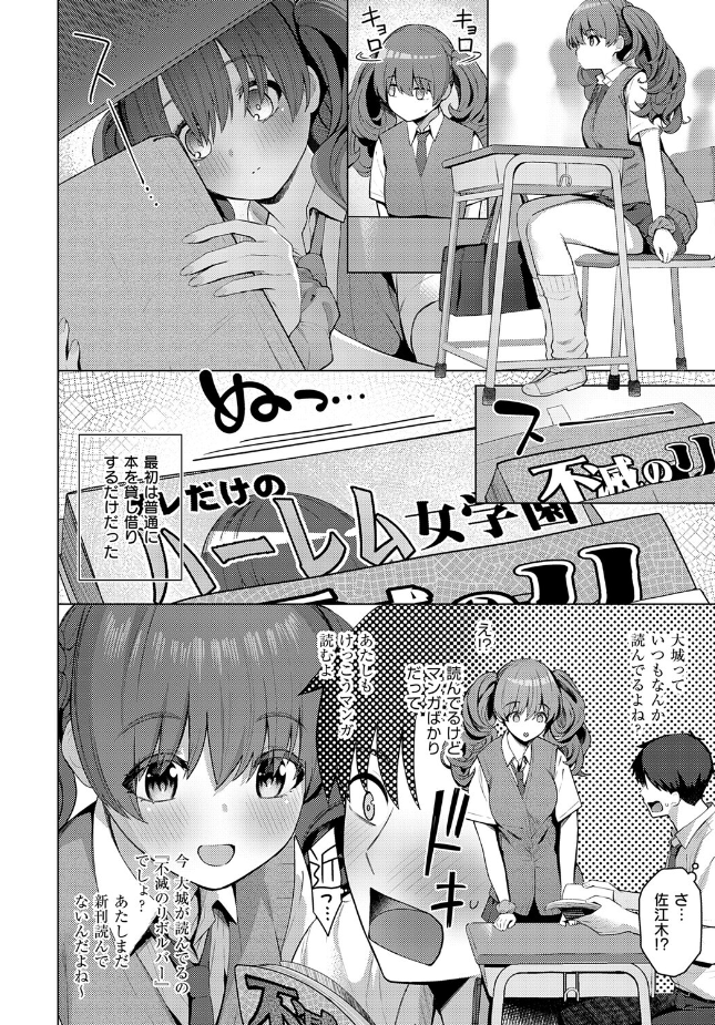 『ひみつがあふれて』(栗原ケンシロウ)