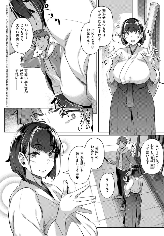 『一期乳会』（黒ノ樹）