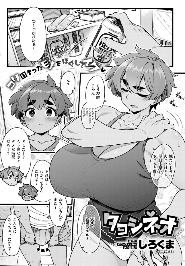 『タョシネオ』（しろくま）