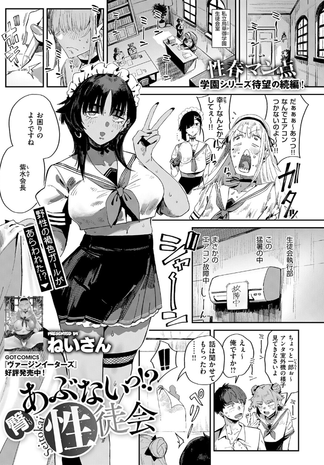 『臀 あぶないっ!?性徒会』(ねいさん)