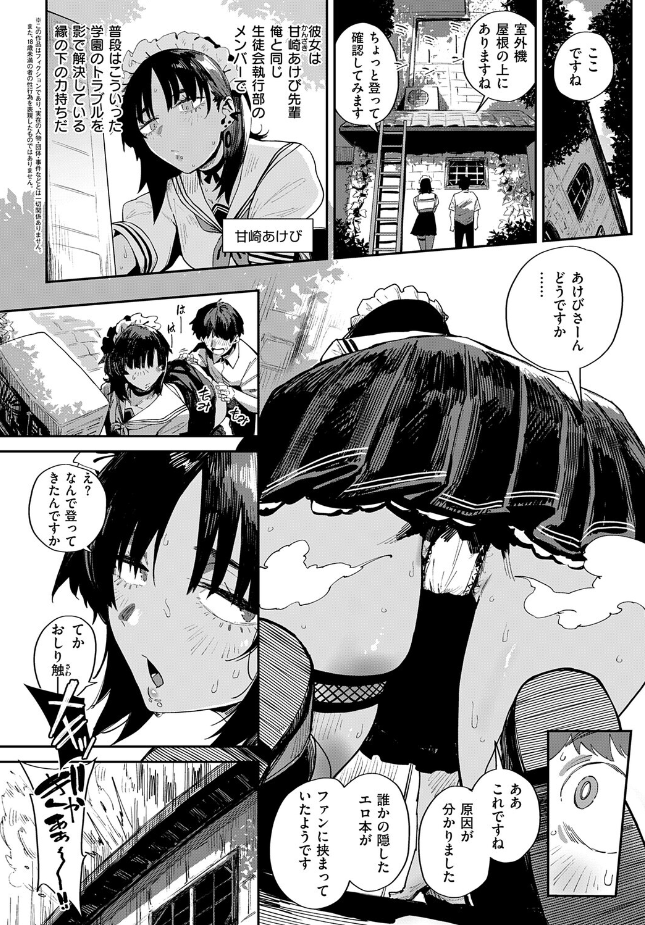 『臀 あぶないっ!?性徒会』(ねいさん)