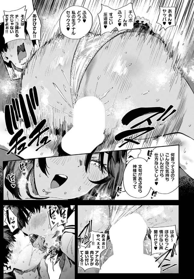 『臀 あぶないっ!?性徒会』(ねいさん)