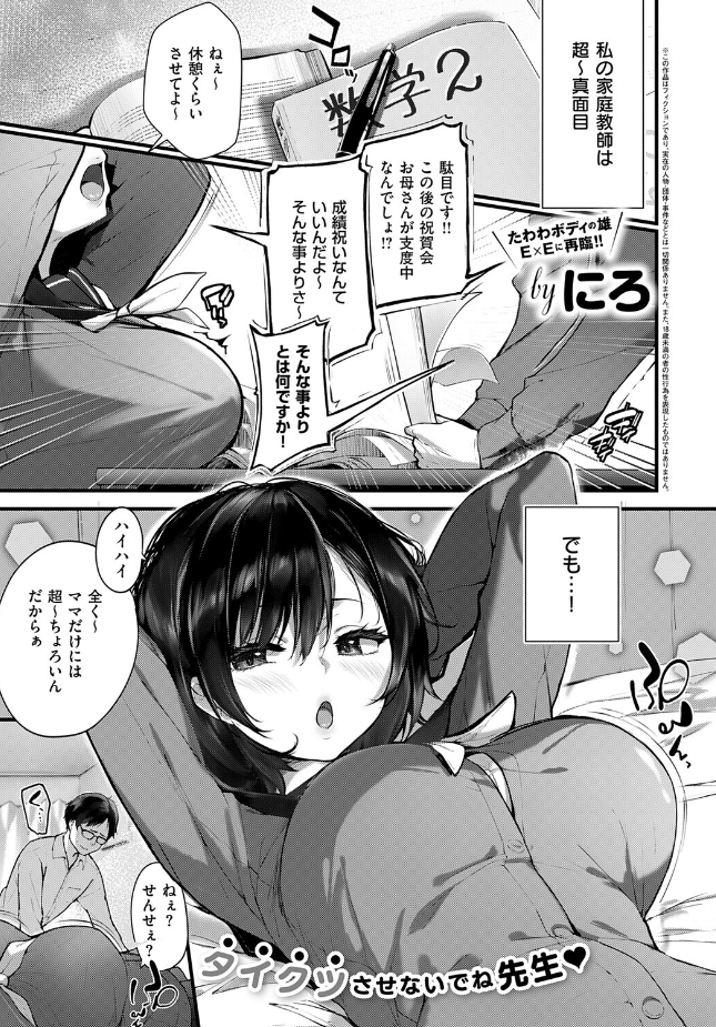『初恋相手のムスメ』(にろ)