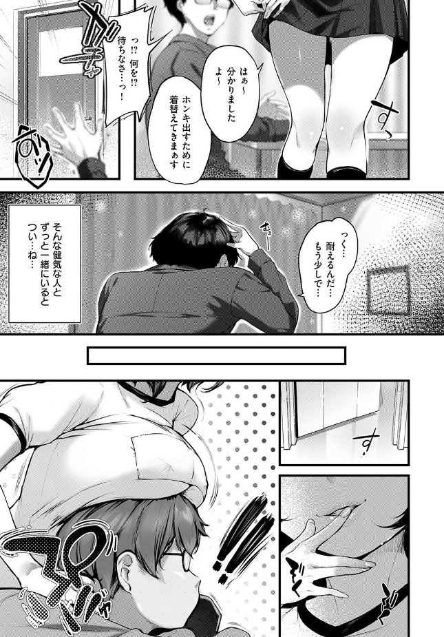 『初恋相手のムスメ』(にろ)