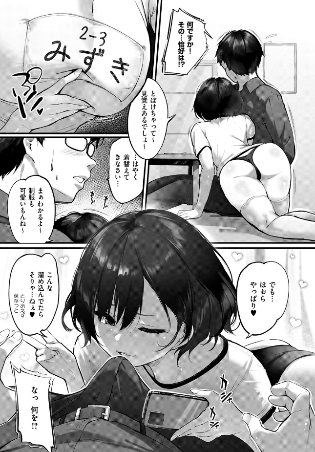 『初恋相手のムスメ』(にろ)