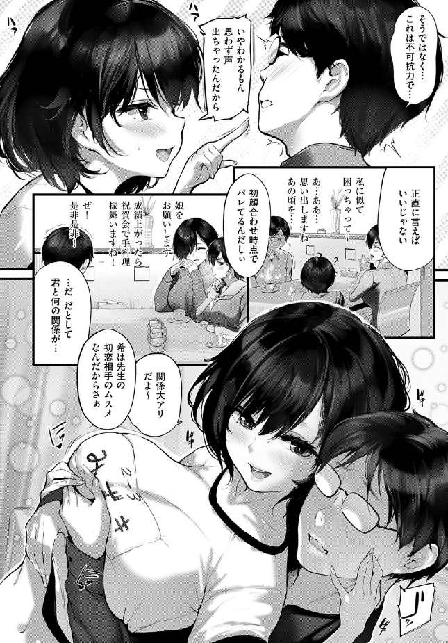 『初恋相手のムスメ』(にろ)
