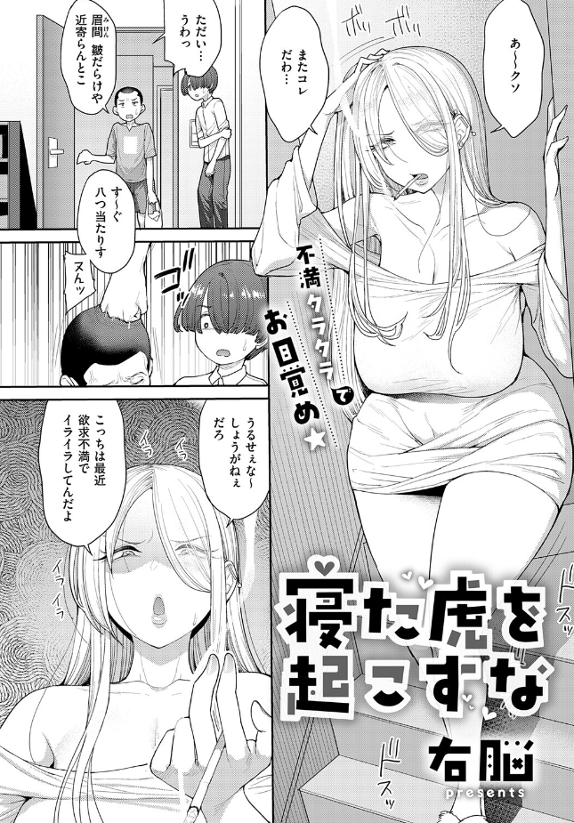 『寝た虎を起こすな』(右脳)