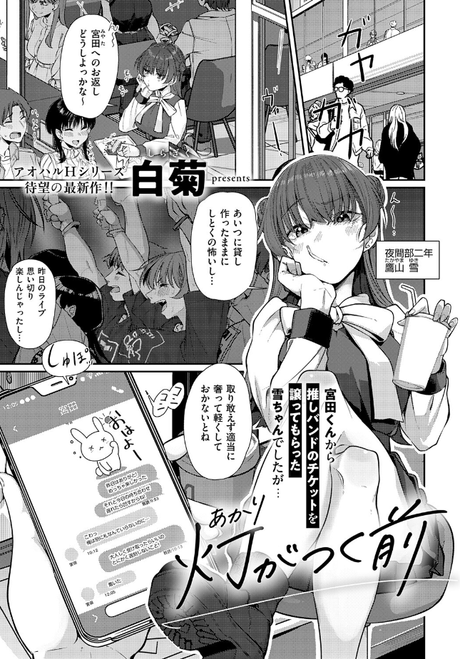 『灯がつく前』(白菊)