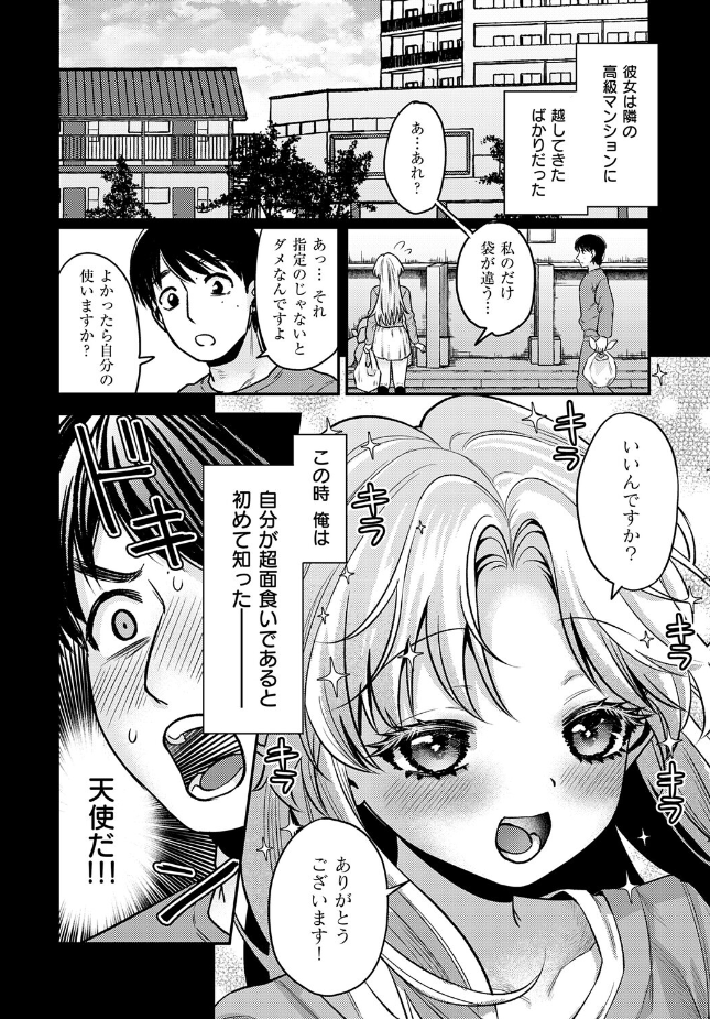 『でもやっぱり顔が好き！』（マラ嬢ダイ輔）
