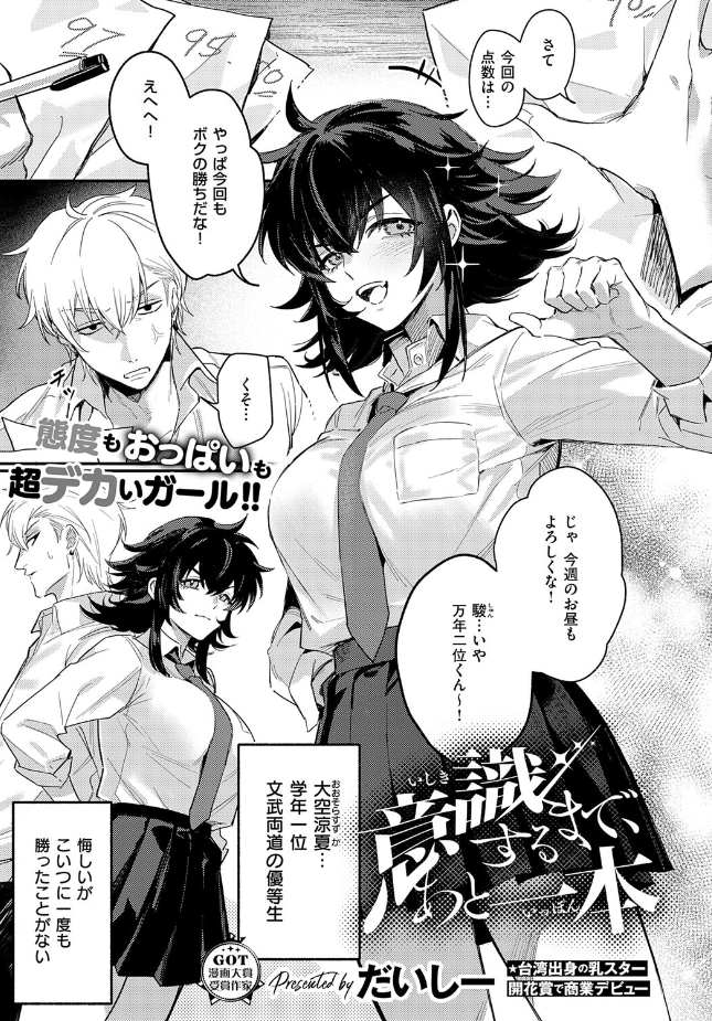 『意識するまであと一本』（だいしー）