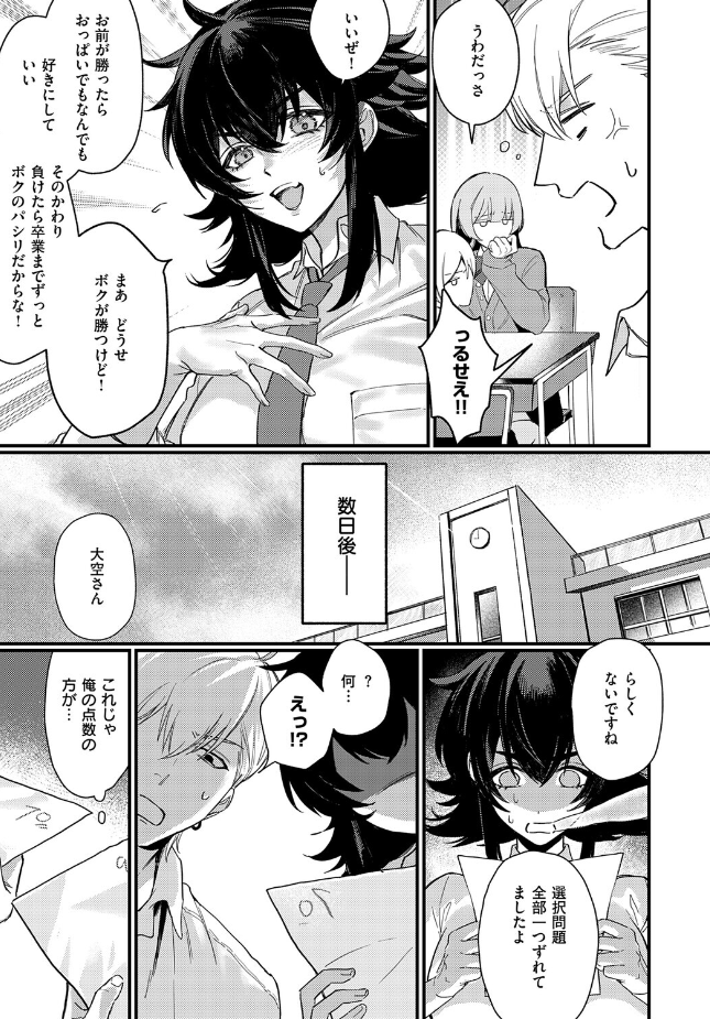 『意識するまであと一本』（だいしー）