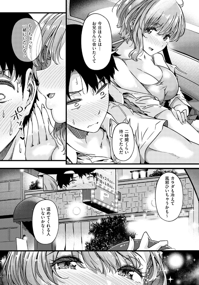 『realize!』(常磐緑)
