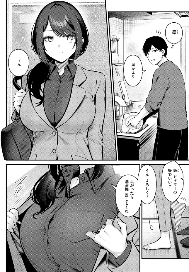 『神咲主任の日常』（ぽんたろ）