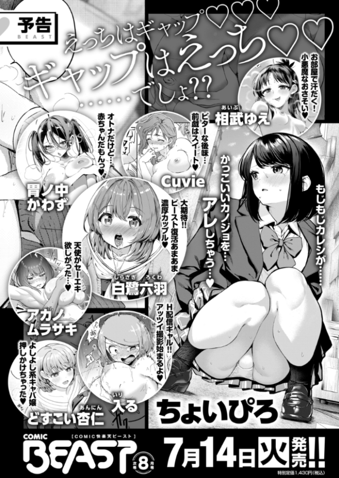 COMIC快楽天ビースト2026年8月号の表紙はkakao
