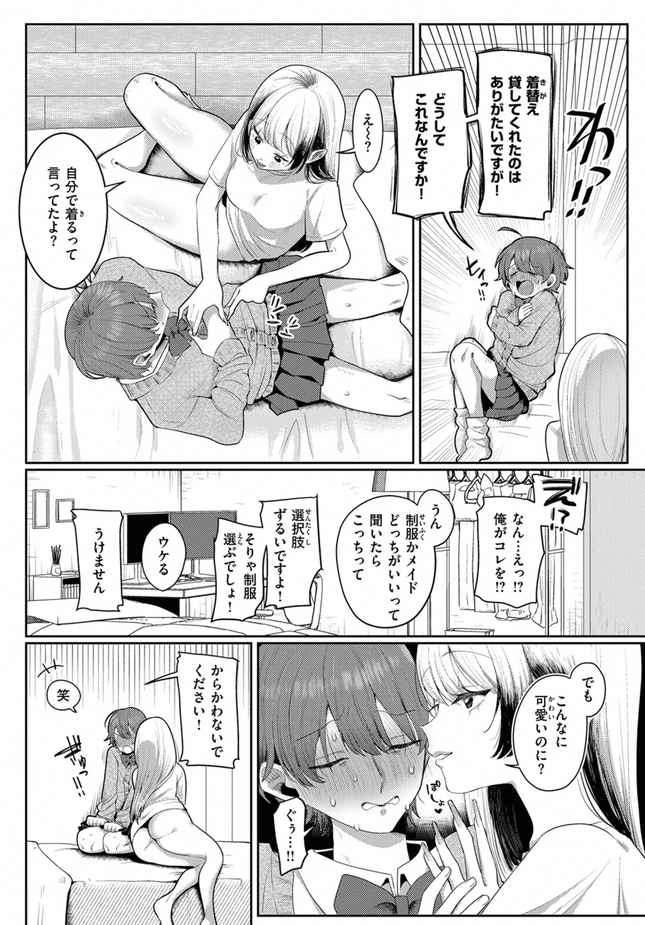 『可愛いって言わないで』(れつりこ大盛り)