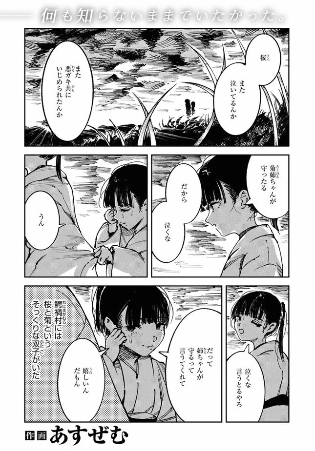 『水神様の嫁子』(あすぜむ)