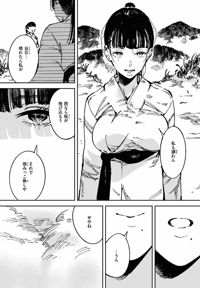 『水神様の嫁子』(あすぜむ)