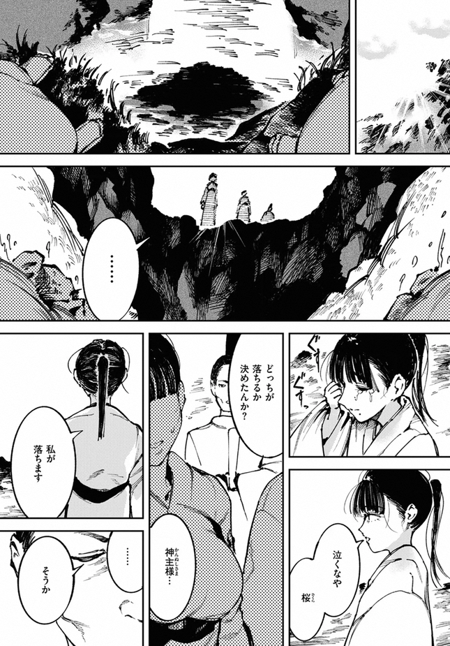 『水神様の嫁子』(あすぜむ)