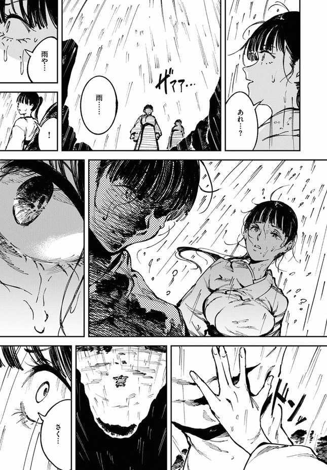『水神様の嫁子』(あすぜむ)