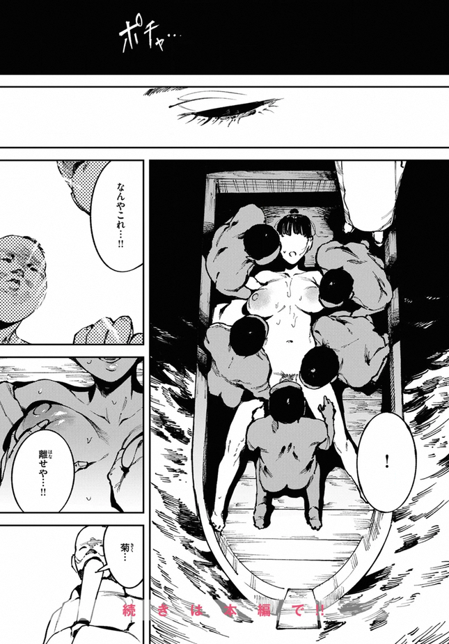 『水神様の嫁子』(あすぜむ)