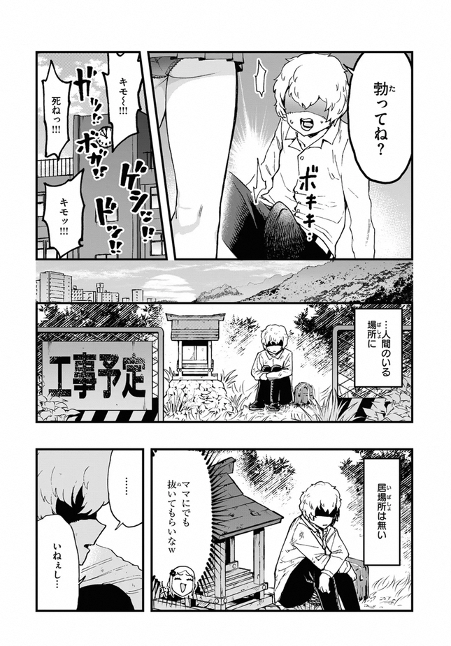 『あの祠壊したんか!』(かなC)