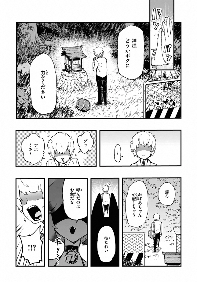 『あの祠壊したんか!』(かなC)