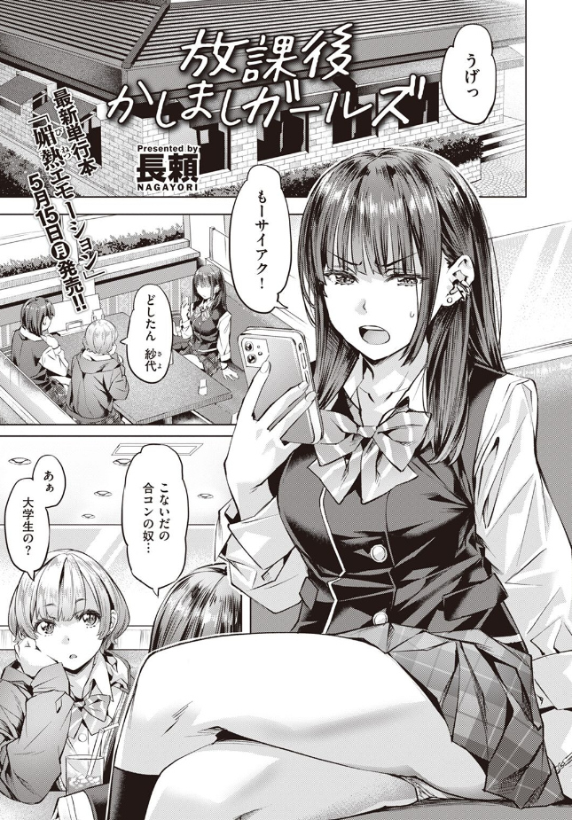 『放課後かしましガールズ』（長頼）