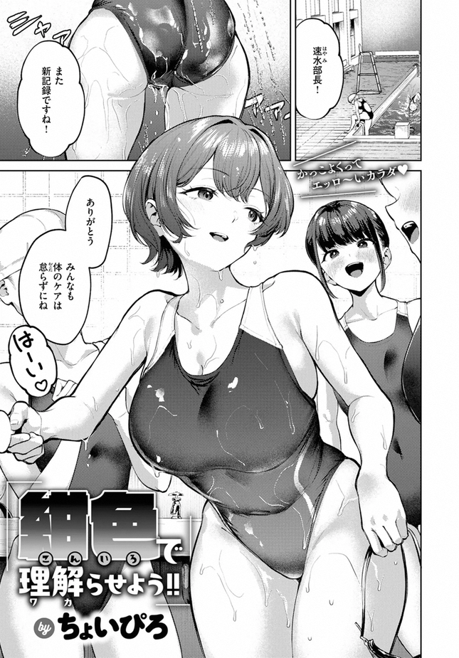 『紺色で理解らせよう!!』（ちょいぴろ）