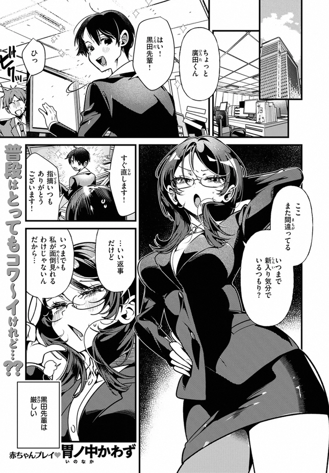 『ばぶばぶしちゃう黒田さん』(胃ノ中かわず)