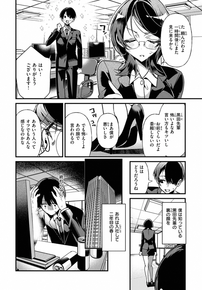 『ばぶばぶしちゃう黒田さん』(胃ノ中かわず)